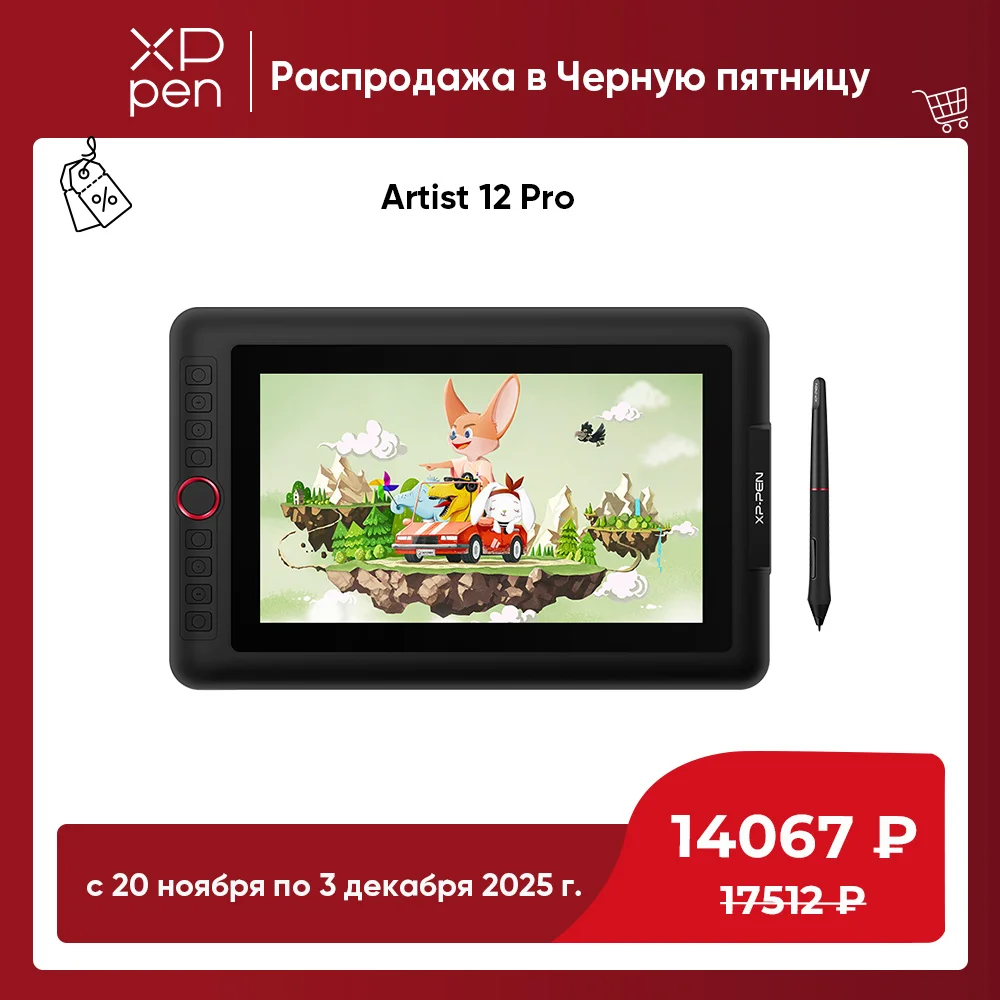 

XPPen Artist 12 Pro 11,6 дюймов Графический Цифровой Графический графический планшет монитор анимационное искусство 3D моделирование онлайн образование