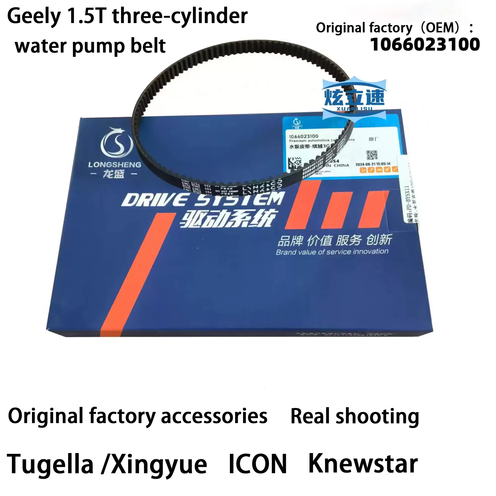 

Geely Tugella Xingyue ICON Knewstar engine water pump belt original accessories