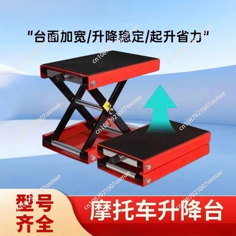 Motorcycle lift platform, motorcycle jack maintenance, lift frame, parking frame bracket maintenance, lift platform