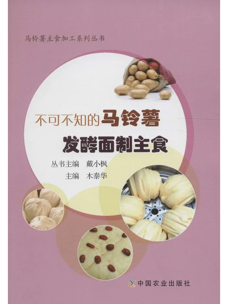 

Книга-руководство: Важнейшие продукты питания - ферментированная картофельная лапша (нудли)