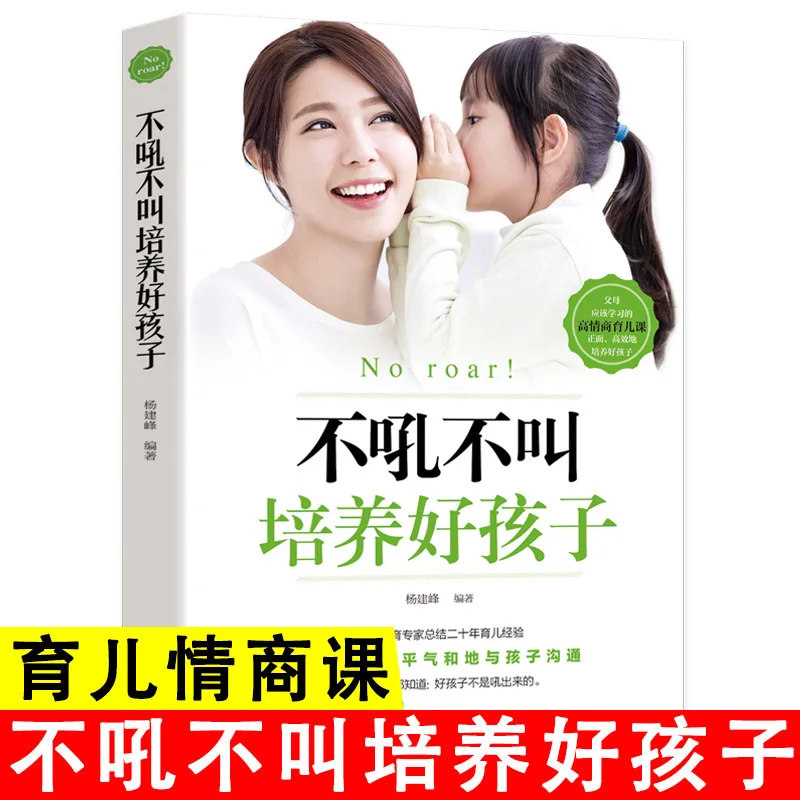 

Без крикания, без крика, для воспитания хороших детей, семейное образование, материалы для чтения родителей и детей, книги для родителей