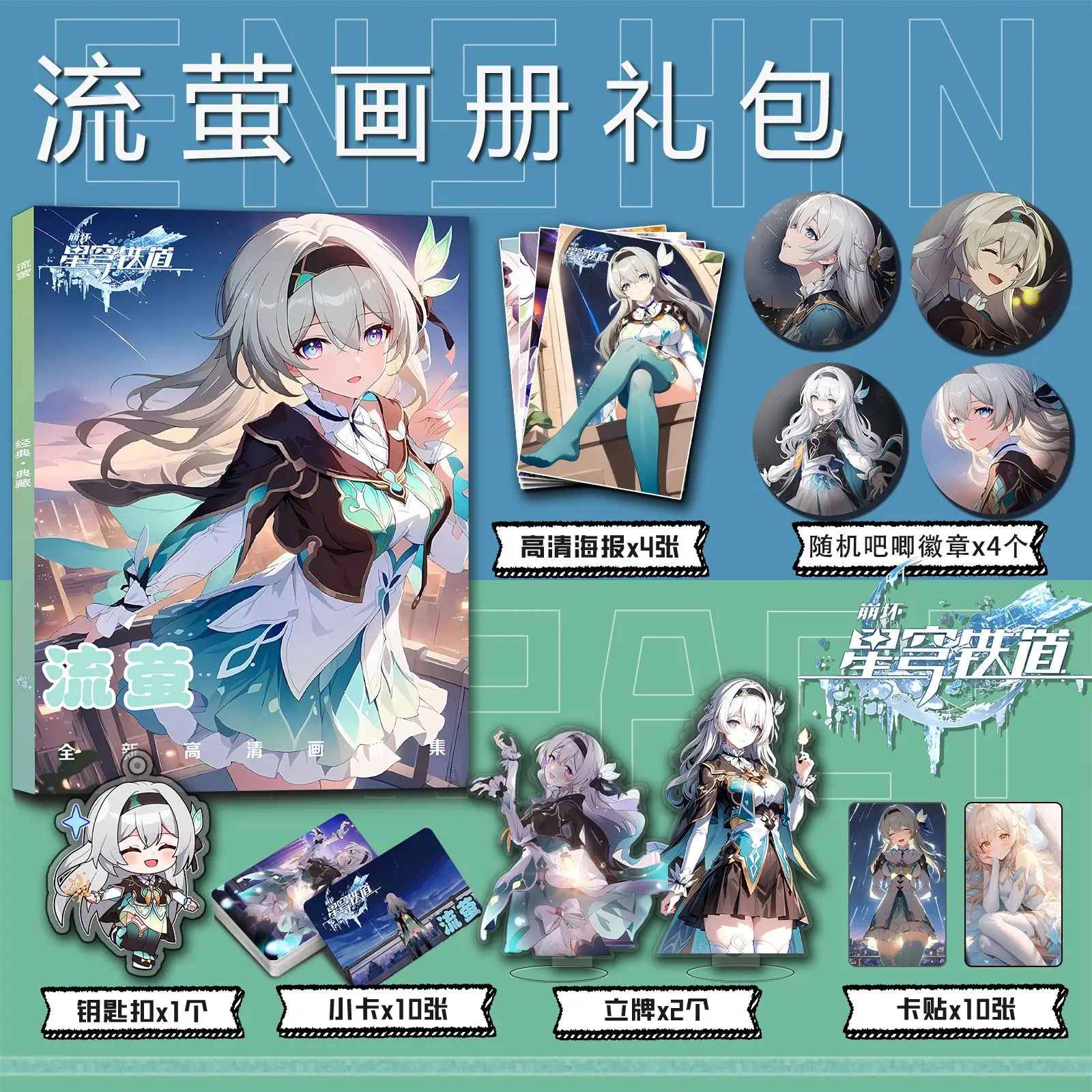 Honkai: Star Rail game Firefly ホタル Photo book card acrylic stand card sticker badge key chain poster