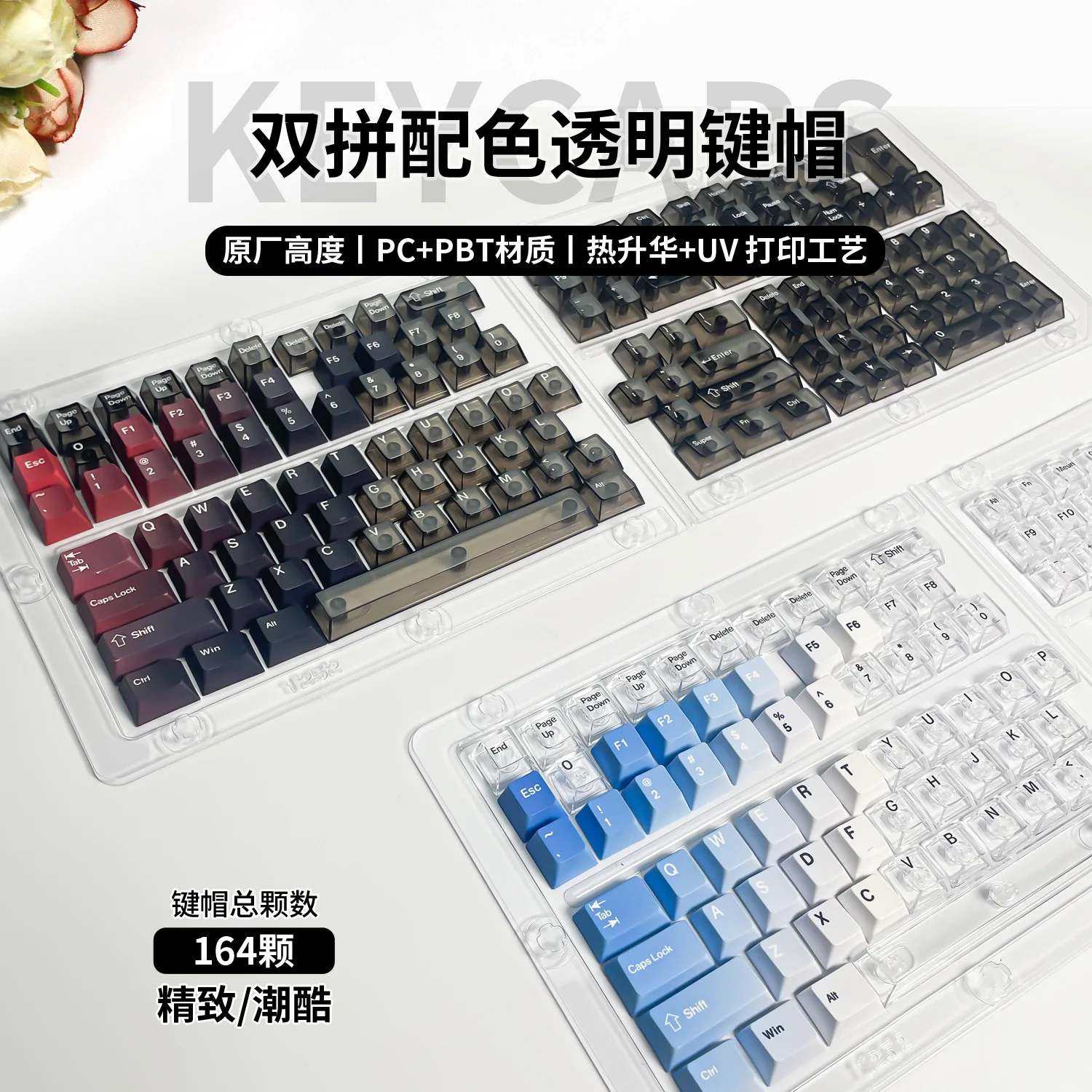 Add thermal sublimation gradual change plus PC transparent small full set of boxed mechanical keyboard keys