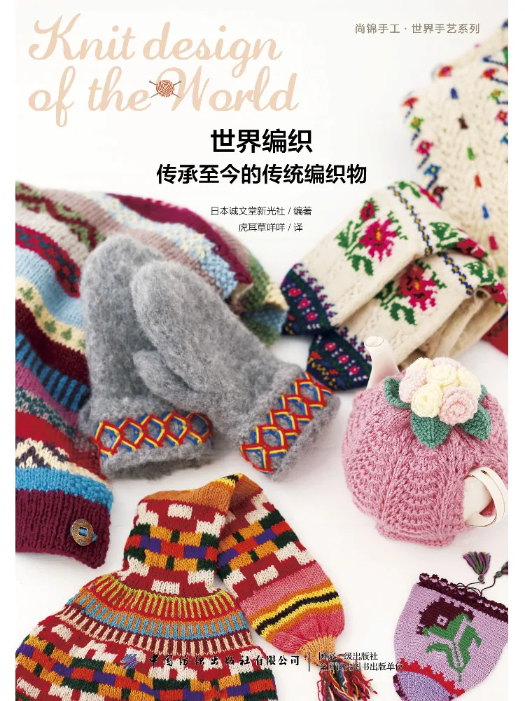

Book-Winshare World Weaving Herited Traditional Weaving To This Day Shangjin Handmade World Craft Series