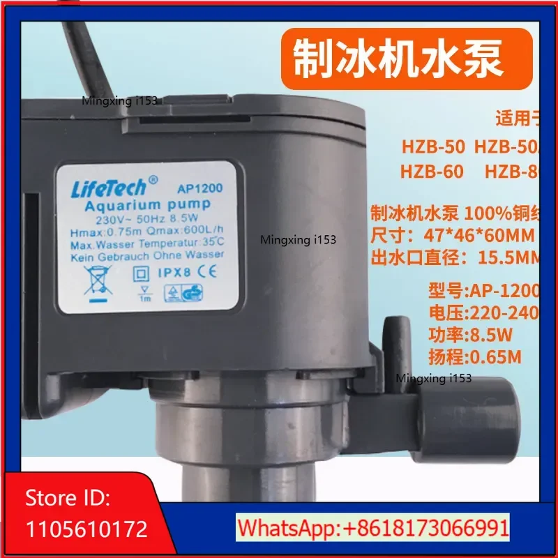 Huikang Wotuolai Commercial Large Flowing Ice Machine Water Pump Small Circulating Submersible Pump Original Accessories