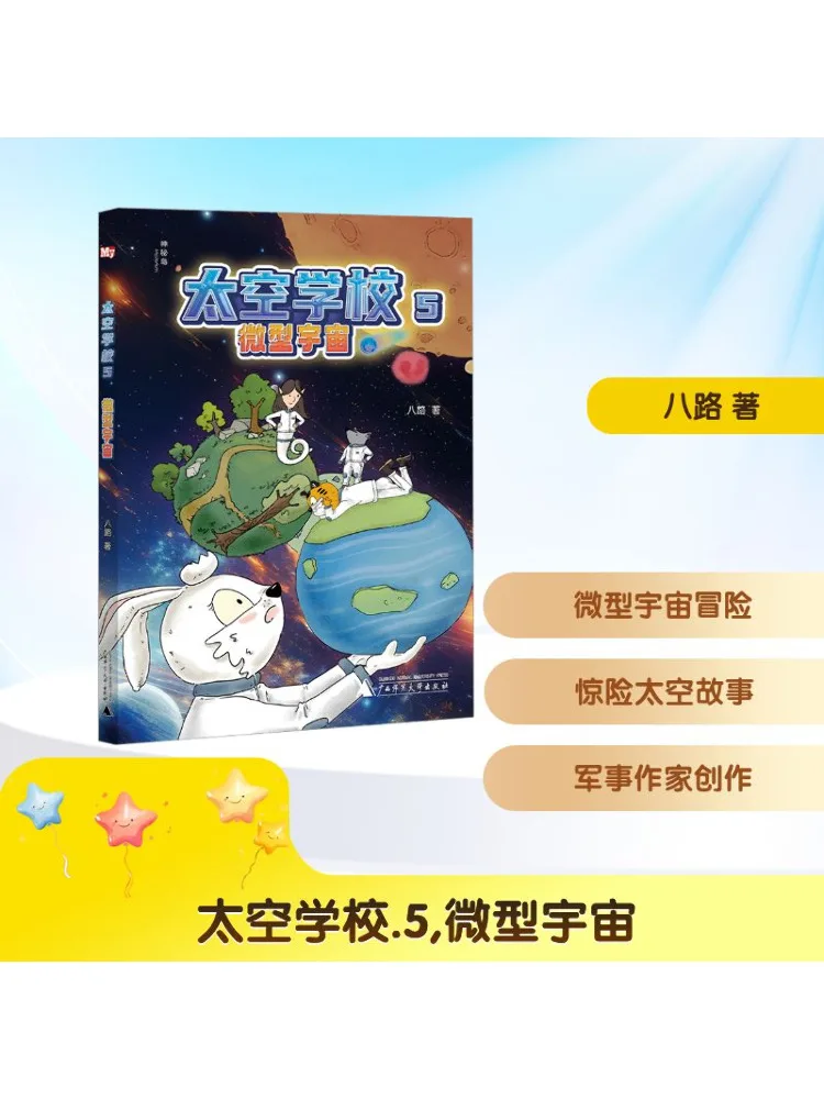 

Книга-Winshare Space School 5. Микрокосмос.