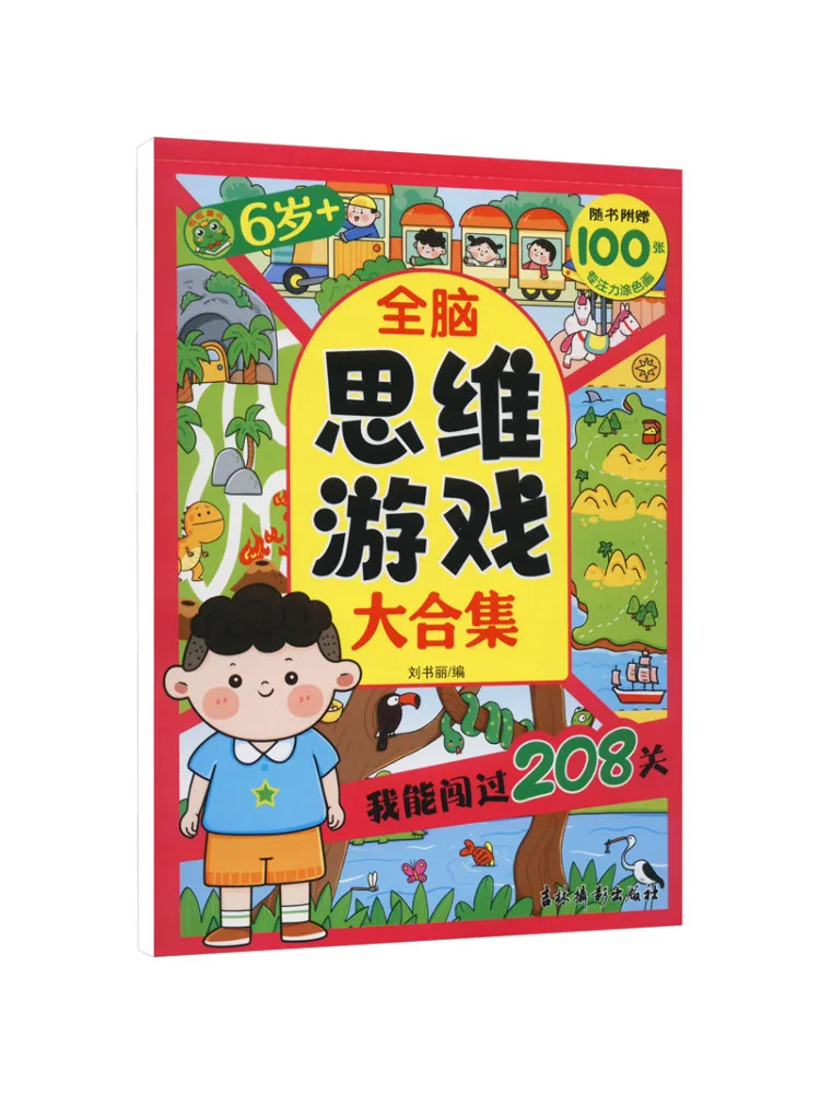 Book-Winshare A Large Collection Of Whole Brain Thinking Games I Can Cross the Level Of 208 and 6 Years Old