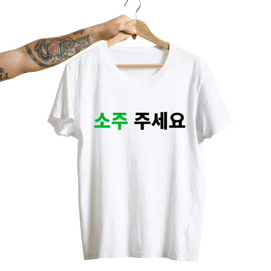 Can I Have Soju In Korean Letter Printed T-shirt Soju Juseyo Kdrama Korea Tshirt Kpop Funny Seoul Busan Merch Tee Shirt