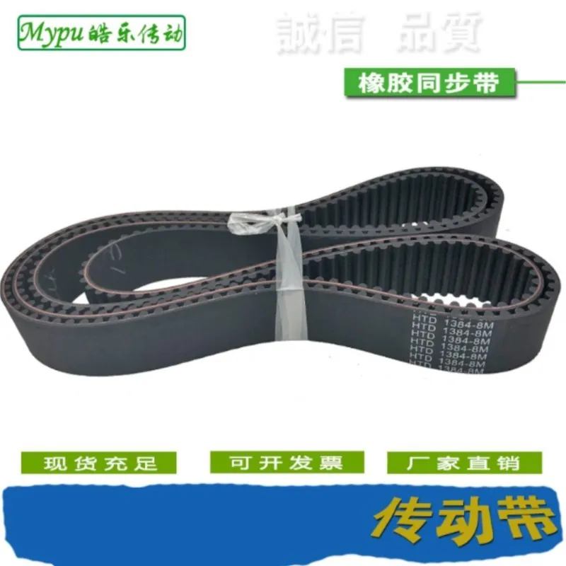 

Rubber timing belt HTD1376/1384/1392/1400/1408/1416/1424/1432/1440/1456/1464/1472/1480/1488/1496/1504/1512/1520-8M