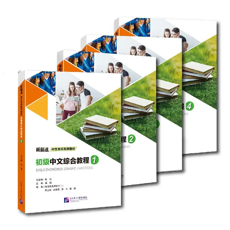 

Элементарный интегрированный китайский учебник 1–4 Zhongwen Zonghe Jiaocheng