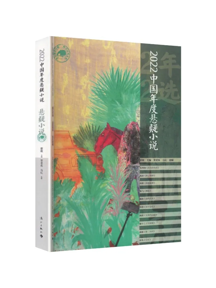 Book-Winshare 2022 Chinese Novel Of the Year in the Suspense Genre