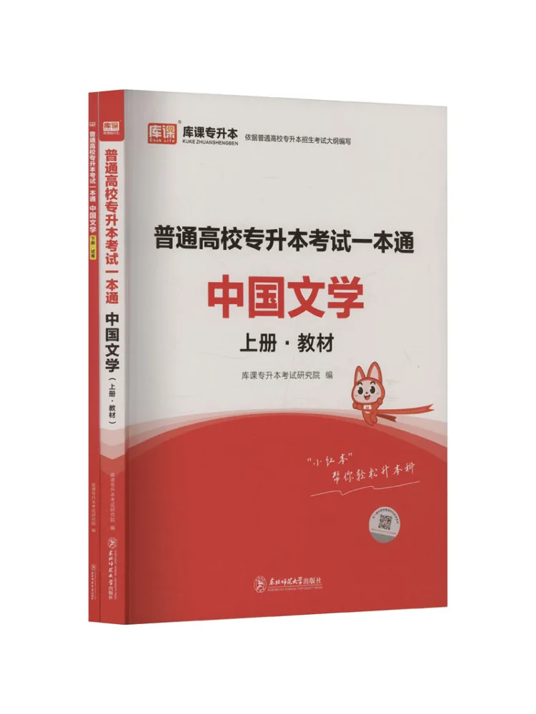 Book-Winshare A Comprehensive Guide To the College Transfer Exam For Regular Universities Chinese Literature 2 Volumes