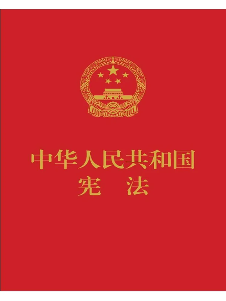

Book-Winshare Constitution Of the People's Republic Of China 32 Red Leather Embossed Hot Stamping Version