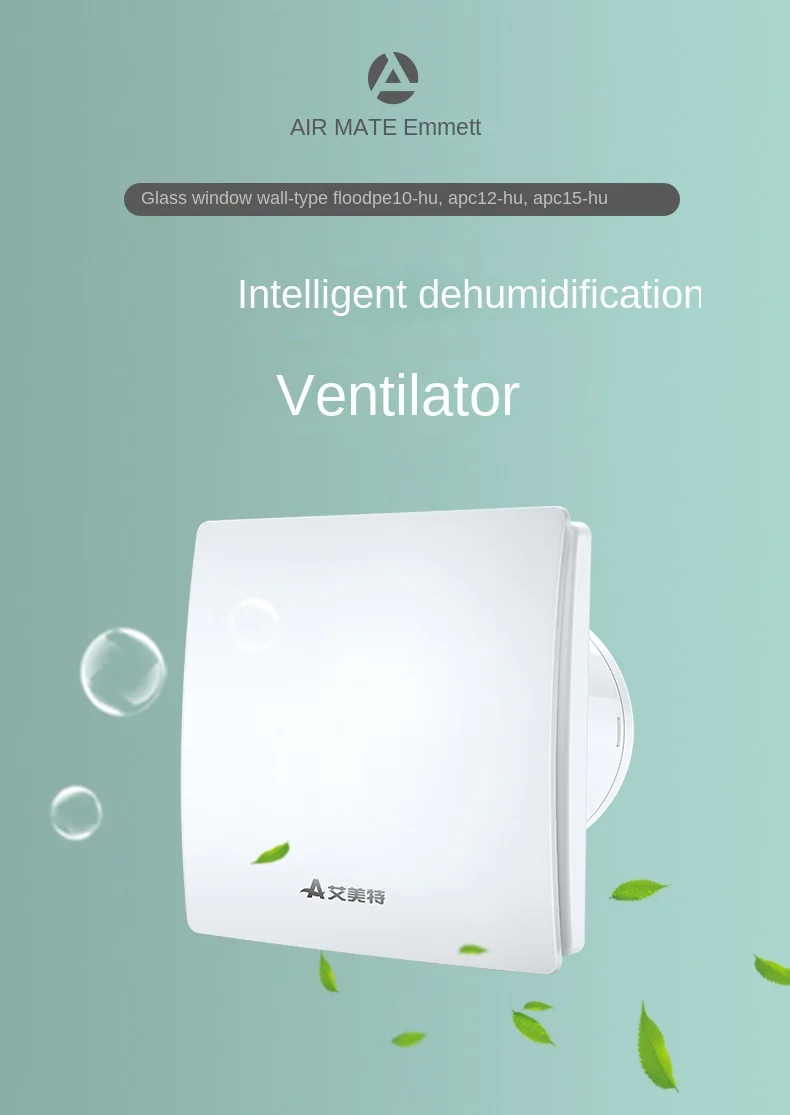 Emmet intelligent dehumidification wall window ventilation fan, bathroom exhaust , powerful silent exhaust , 4/5/6 inches