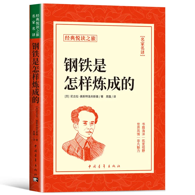 

Как сталь загартована – это необходимо прочитать, внеклассная книга для 7 и 8 классов, том 2.