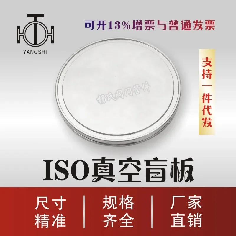 Stainless steel ISO-K vacuum flange blind plate blank plate plug blind cover plate plug 63/80/100/160/200