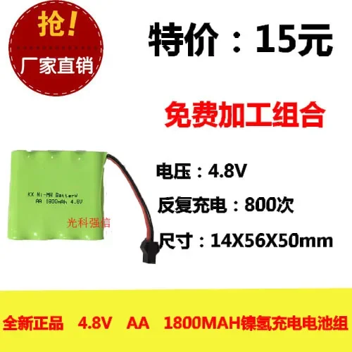 New authentic 4.8V AA 1800MAh nickel hydrogen battery NI-MH circuit board medical toys SM