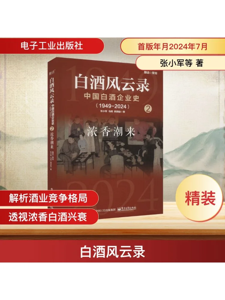 

Book-Winshare Liquor Chronicles History Of Chinese Liquor Companies 1949 2024 The Rise Of Luzhou Fragrance