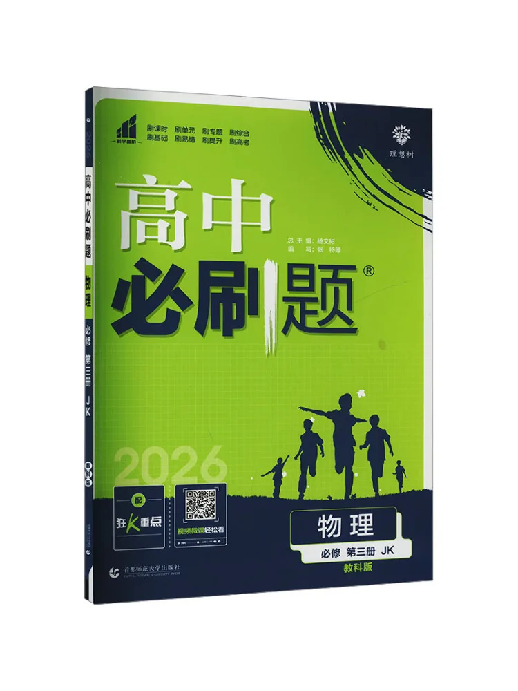 

Book-Winshare Aj High School Physics Compulsory Course Volume 3 Text Edition High School Must Do Questions