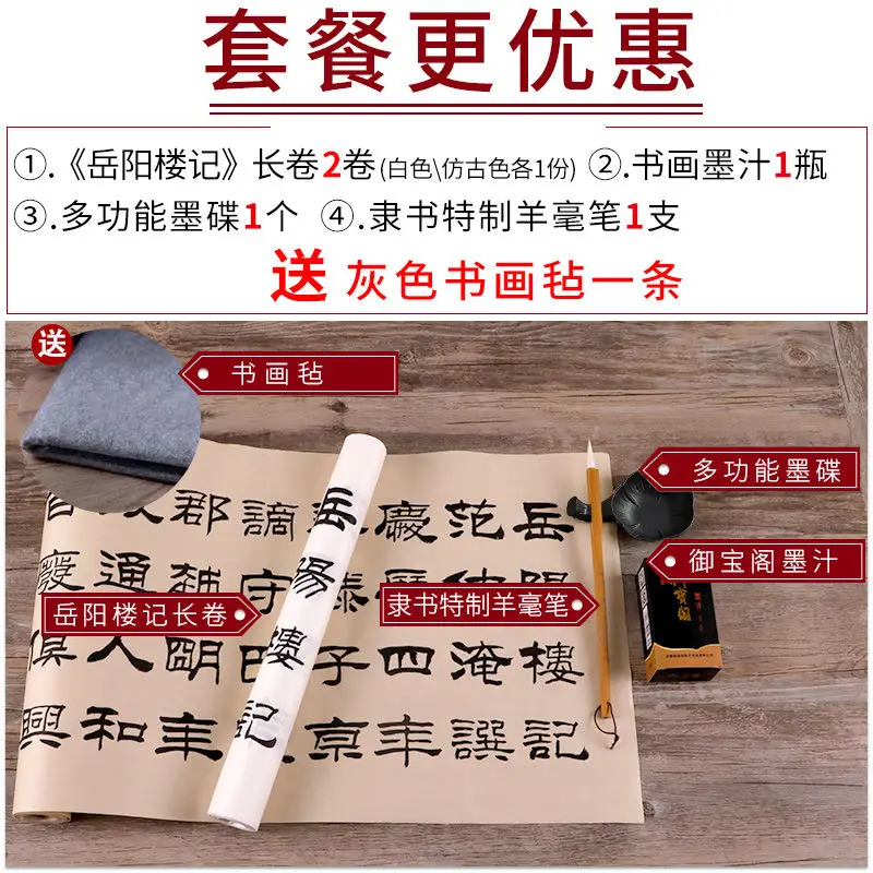 Liu Bingsen Official Script Yueyang Lou Ji Rice Paper Long Curly Brush Copybook Beginner Calligraphy Practice