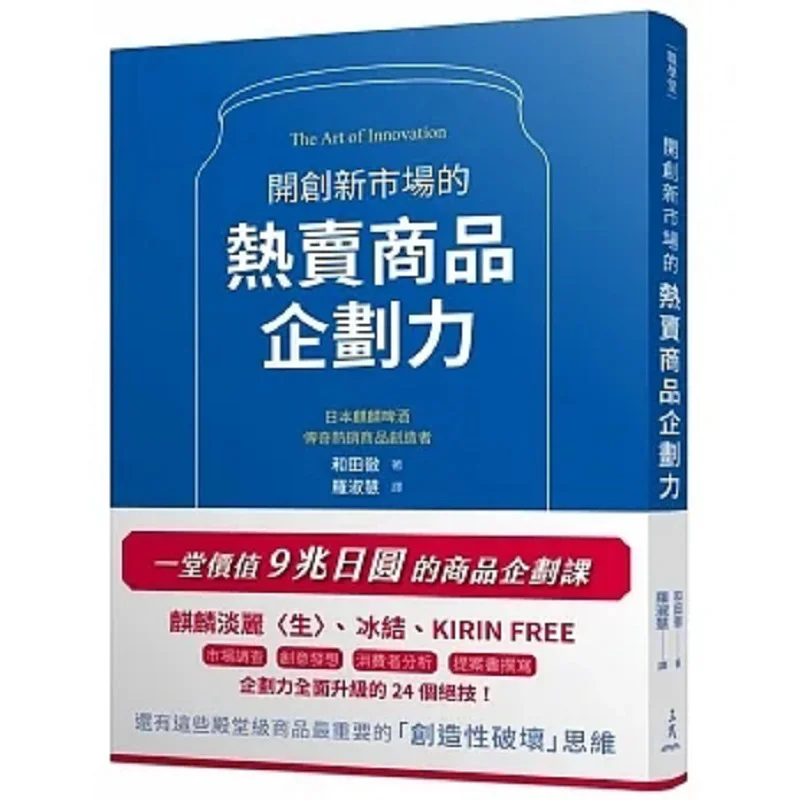The Planning Ability For Bestselling Products That Create New Markets Tetsu Wada Sanmin 4711289876977 Book