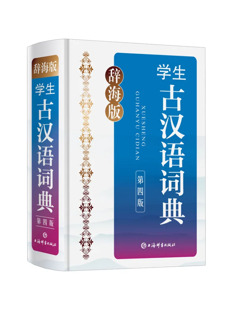 

Book-Winshare Cihai Edition Student Ancient Chinese Dictionary 4th Edition