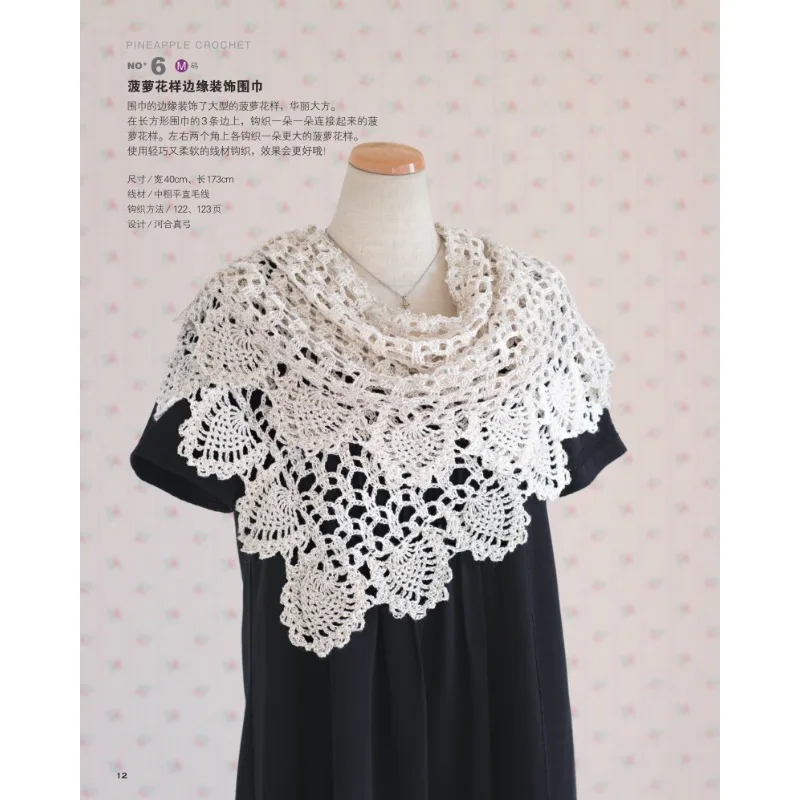 90 Crochet Lace Patterns for Shawls and Scarves: Step-by-Step Stitch Guide for Beginners to Advanced、knitting book