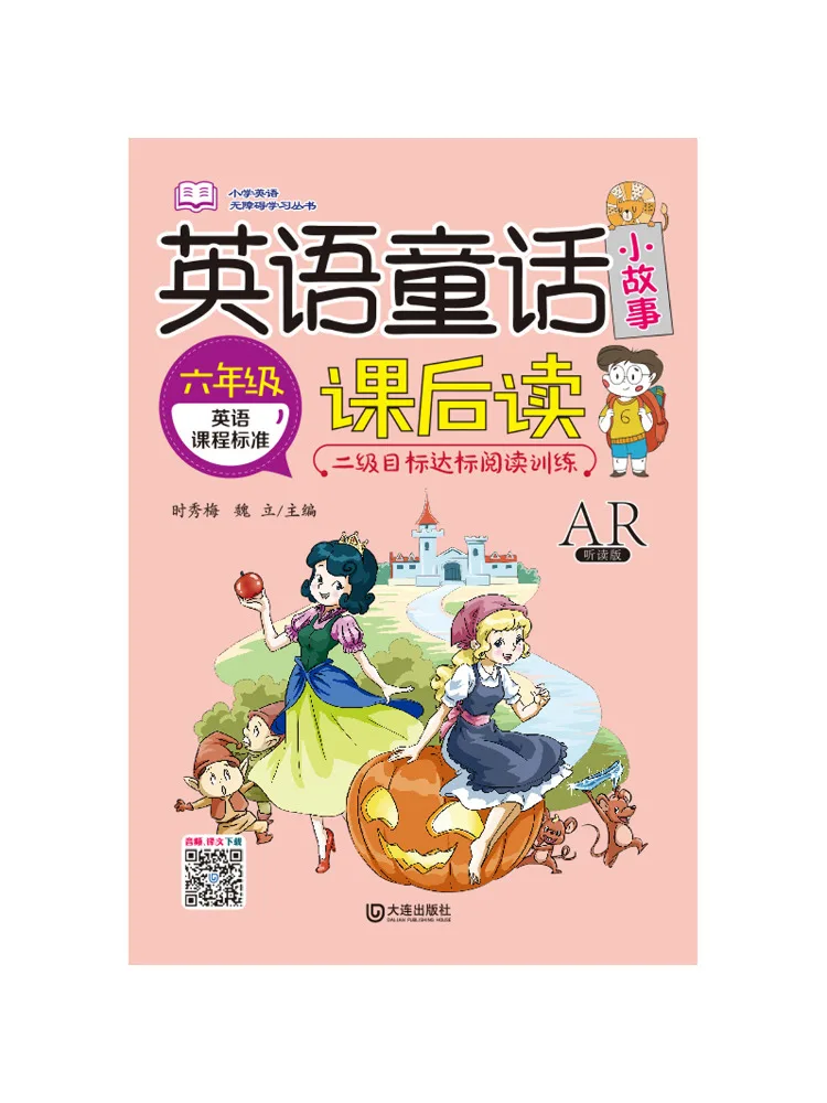 Book-Winshare English Fairy Tale Reading After Class 6th Grade Ar Listening and Reading Edition