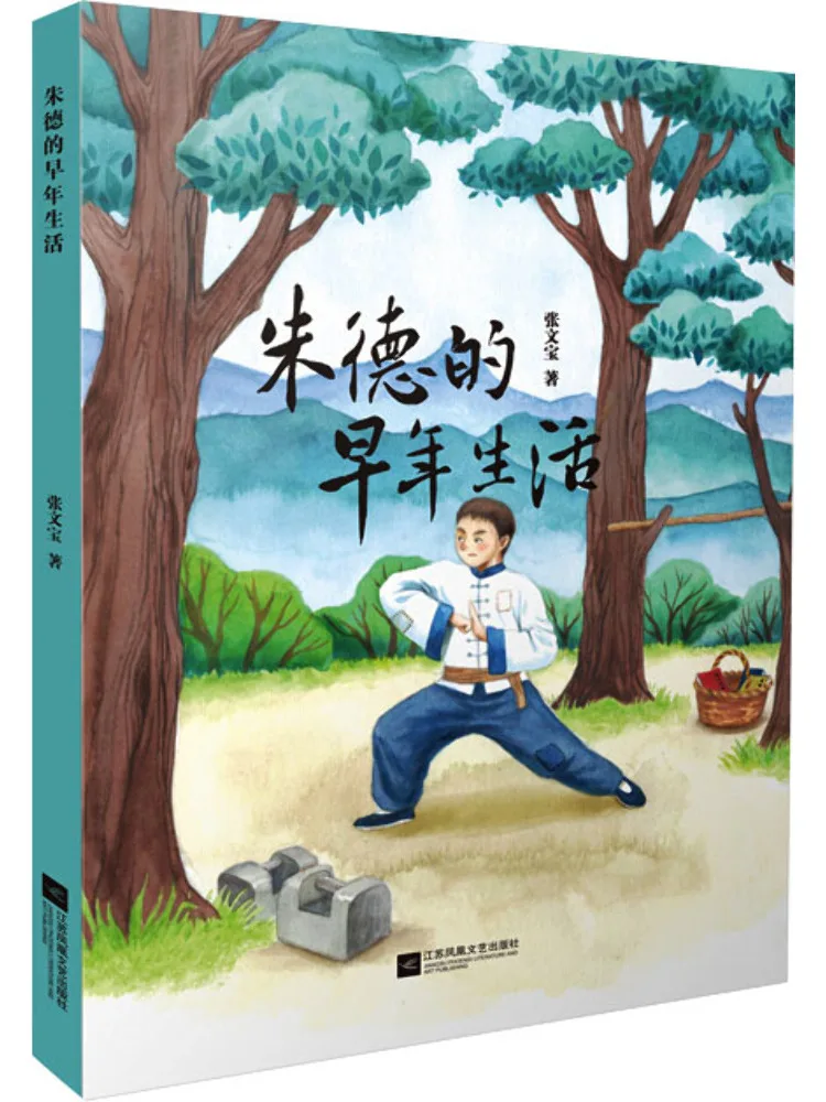 

Book-Winshare Early Life Of Zhu De