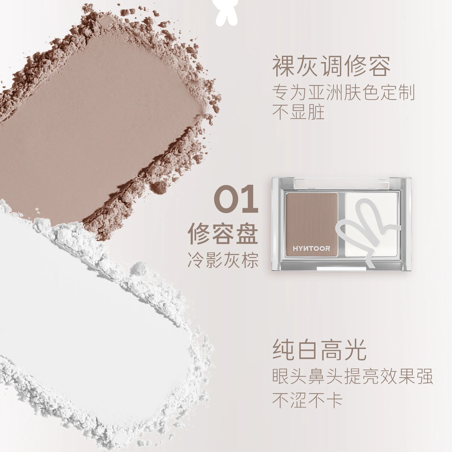 HYNTOOR ブラックラビット デュアルカラー アンダーアイ コンターリング パレット - 長時間持続するブライトニング、シェーディング、ノーズシャドウ