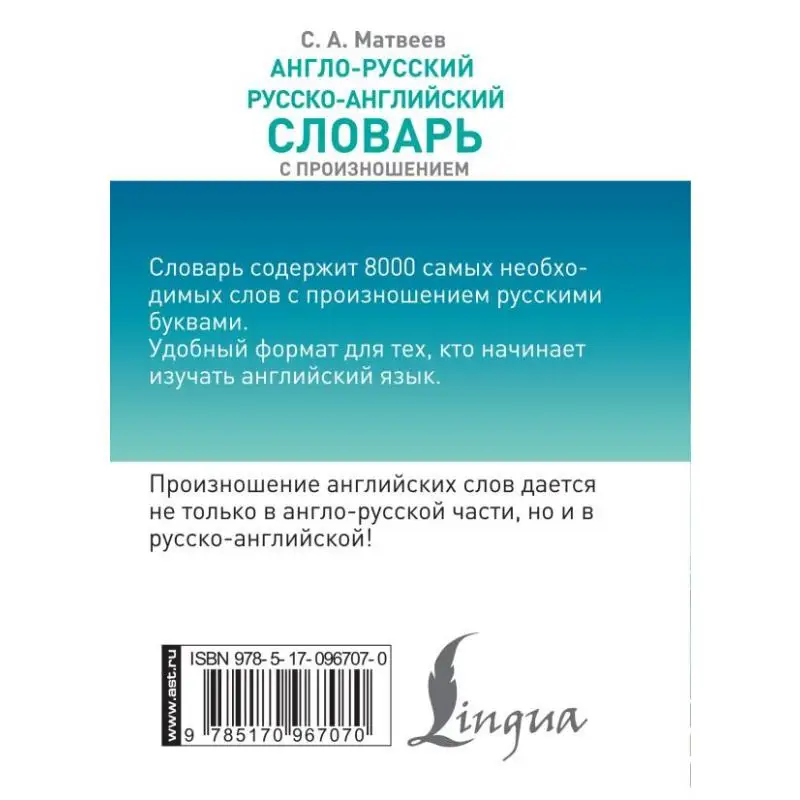الإنجليزية الروسية الروسية الإنجليزية قاموس مع النطق توقيع دار نشر قانون ماتفيف 9785170967070 كتاب