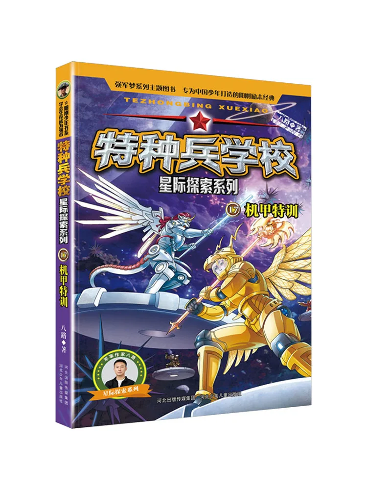 

Book-Winshare Special Forces School Interstellar Exploration Series 17 Mech Special Training