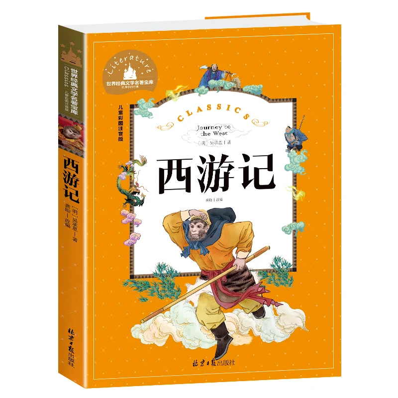 

Journey to the West: Children's Illustrated Pinyin Edition of Classic Novel!