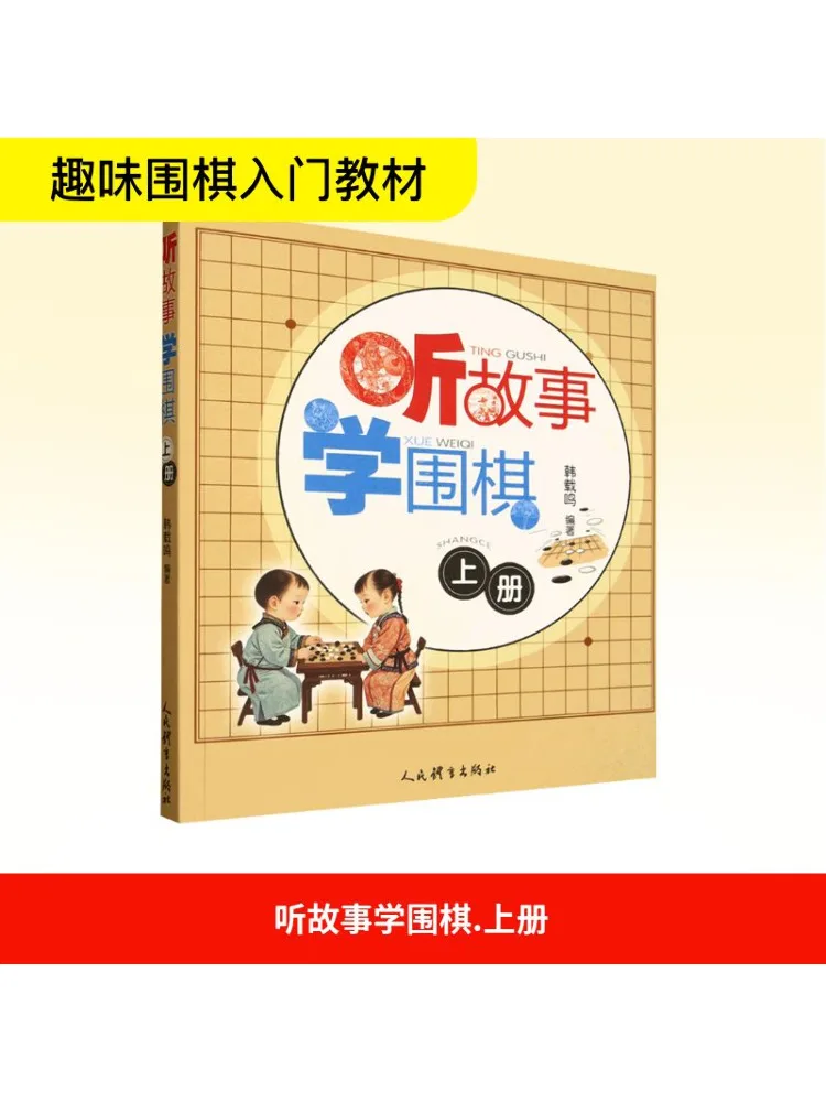 

Книга-Winshare Sisten To Stories and Learn Go, том 1.