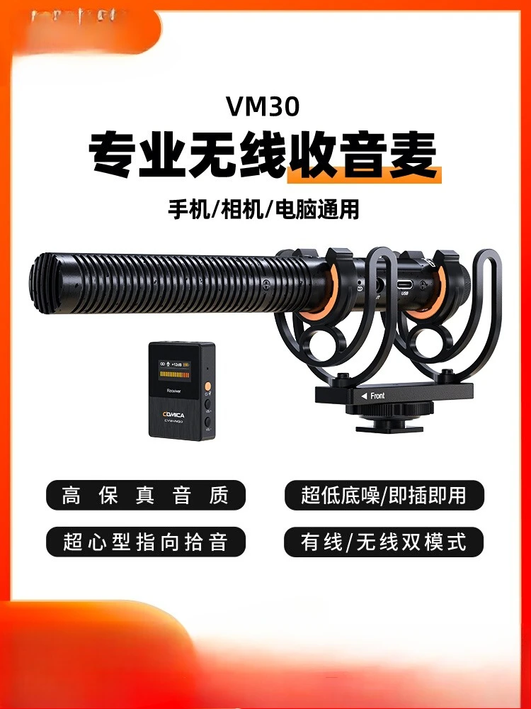 Wireless directional microphone microphone noise reduction mobile phone camera recording microphone