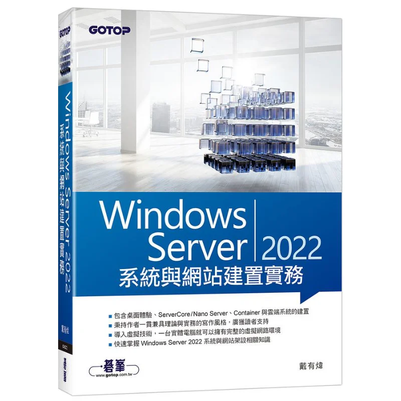 Windows Server 2022 System And Website Construction Practice Dai Youwei Qifeng Information 9786263240308 Book