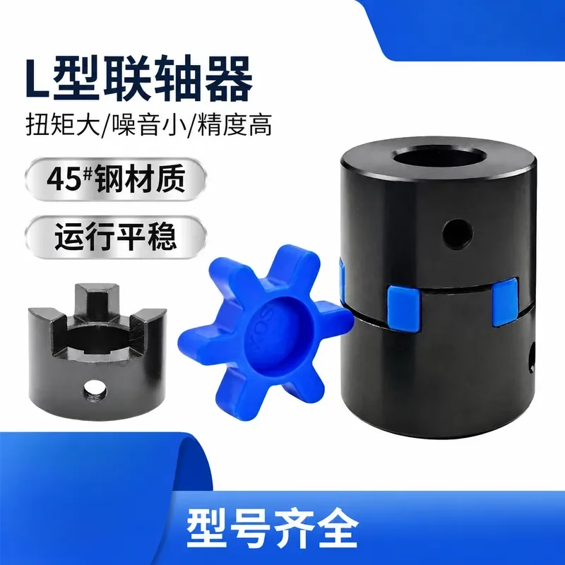 1pcs L-Type Three-Jaw Coupling L110 D85 L108 Bore 25/28/30/32/35/4042/45mm Star Type Coupler Large Torque Coupling