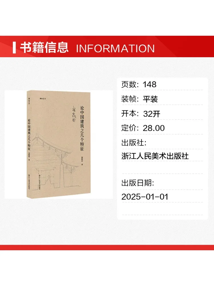 Book-Winshare On Several Characteristics Of Chinese Architecture