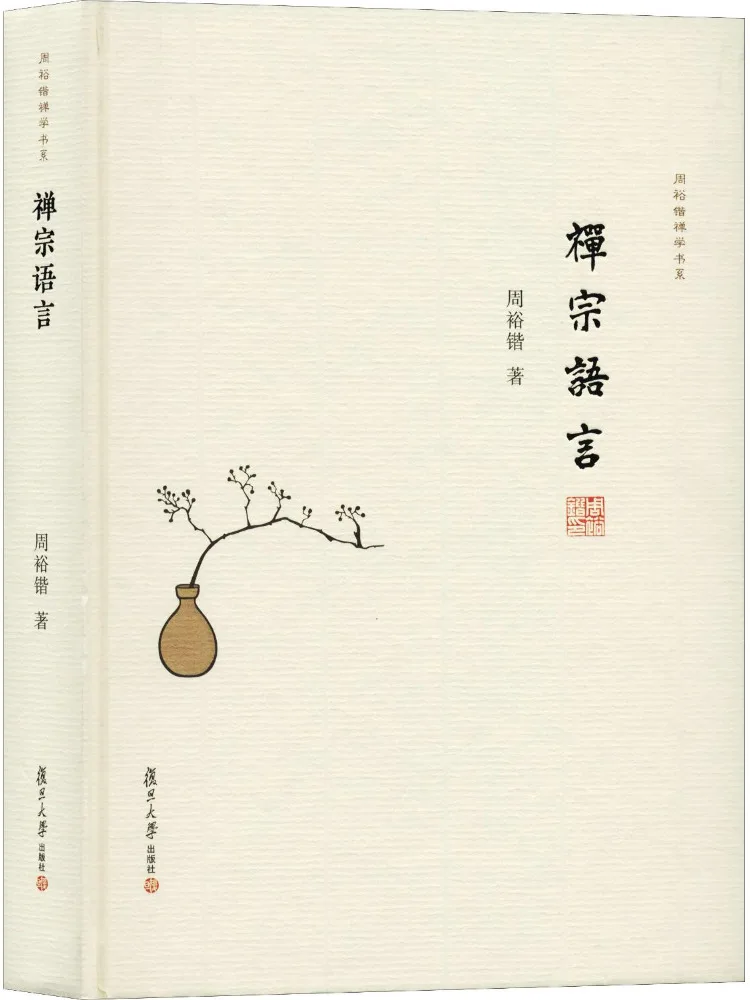 

Book-Winshare Zen Language Zhou yuxuan