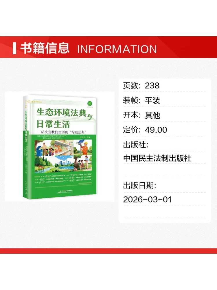 Book-Winshare Ecological and Environmental Code and Daily Life Legal Guide For Green Living For Citizens
