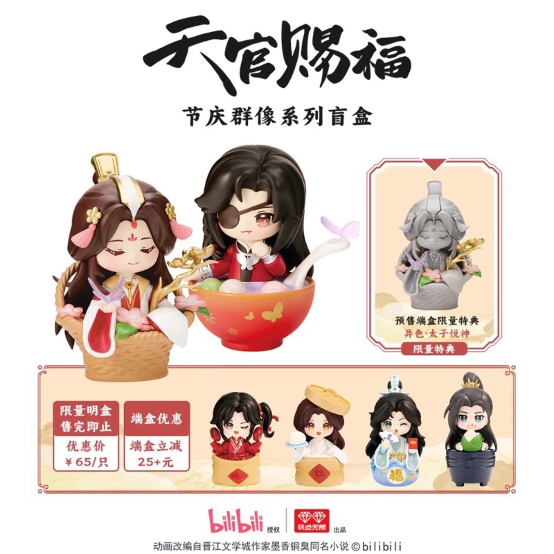 New Heavenly Officials Blessing Blind Box Mystery Box Tian Guan Ci Fu Anime Xielian Huacheng Toy Figure Doll Model Surprise Gift