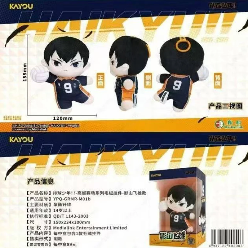 Kayou Haikyuu أفخم المفاتيح الكرة أنيمي بلوشي لينة رقيق الشكل حقيبة سحر الرسمية