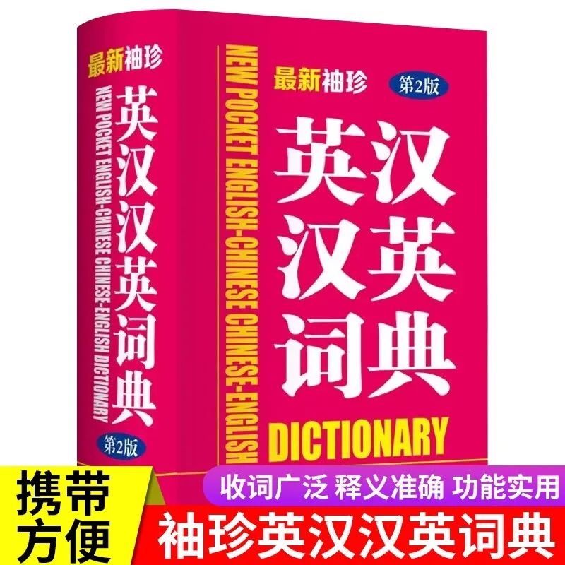 

English Chinese English Dictionary, English Dictionary for Primary and Secondary School Students
