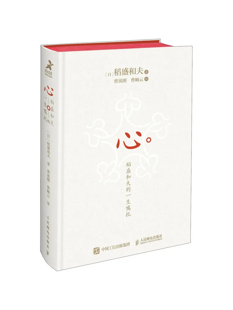 كتاب-Winshare Heart نصيحة الحياة لـ Kazuo Inamori
