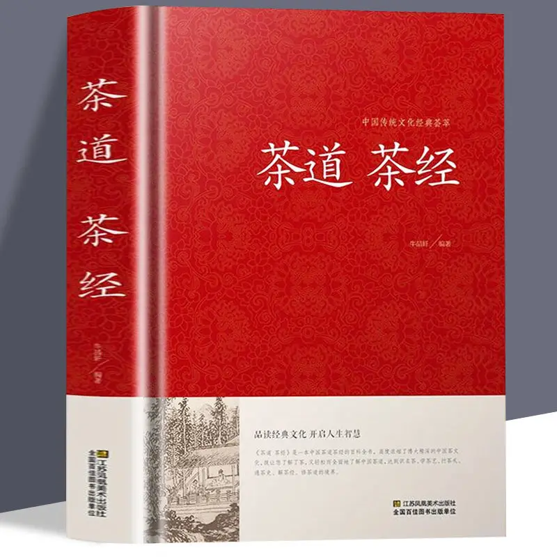 

Книжки в твердом переплете, чайная церемония и классика чайной церемонии, китайская чайная церемония и традиционная чайная культура, книжки китайской чайной церемонии.