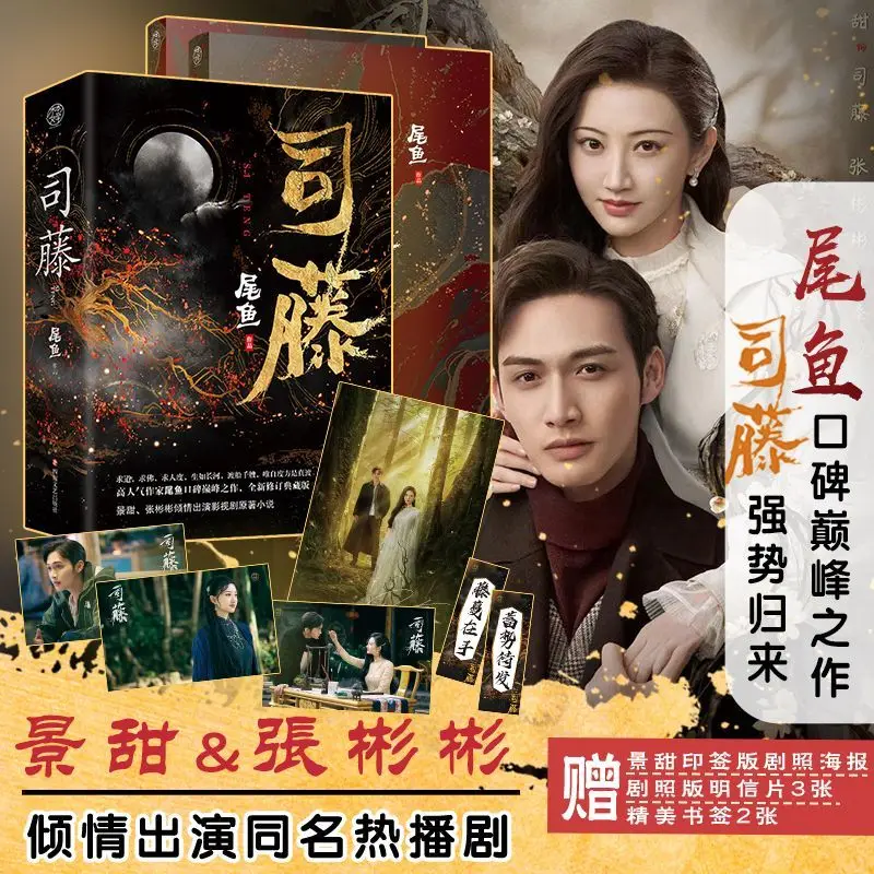 Si Teng 2 volumi: questo è un libro di fiabe d'amore sospese.