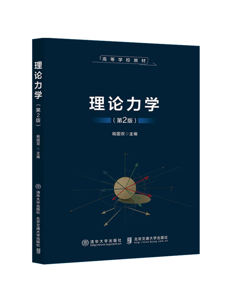 Book-Winshare Theoretical Mechanics 2nd Edition