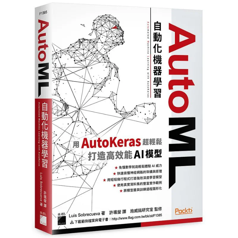 AutoML Automated Machine Learning  Build HighPerformance AI With AutoKeras With Super Ease Luis Sobrecueva 9789863126973