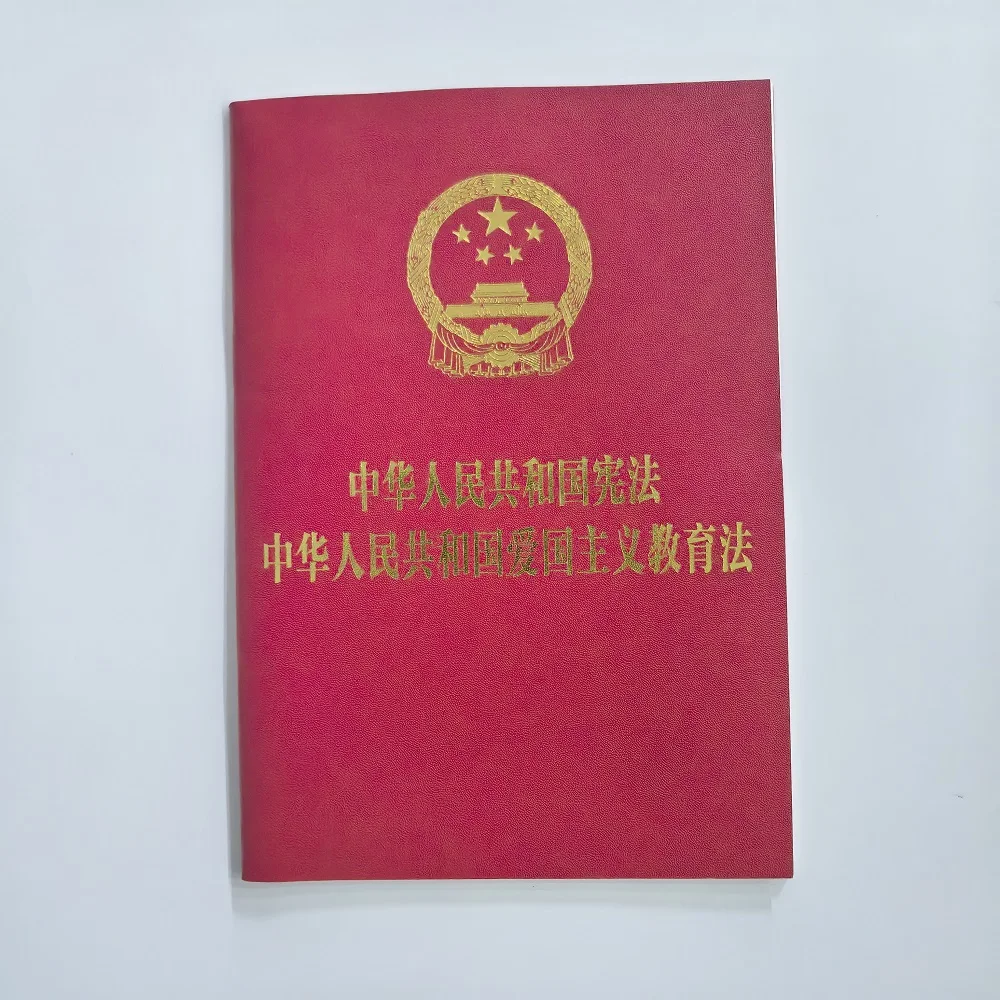Book Constitution Of the People's Republic Of China Patriotism Education Law Of the People's Republic Of China