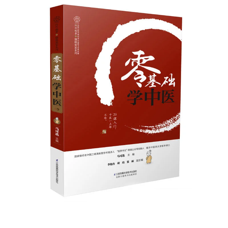 

Zero Basic Study of Traditional Chinese Medicine: Introduction to Diagnosis of Traditional Chinese Medicine